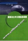 建筑与土木工程信息检索 封面