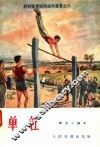 单杠 封面