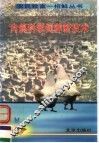肉鸽科学饲养新技术 封面