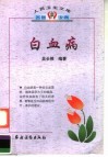 白血病 封面