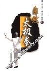 自然太极拳 封面