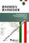 意共转型和意大利政治变革 封面
