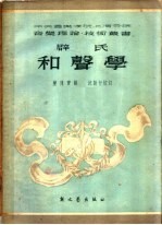 辟氏和声学 封面