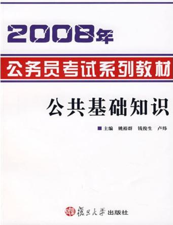 公共基础知识 封面