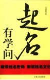 起名有学问 封面
