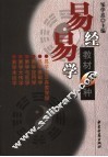 易学易经教材六种 封面