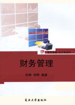 财务管理 封面