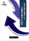 福建省地市级烟草公司卷烟销售网络运行规范 封面