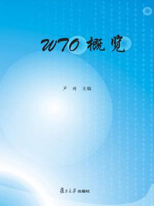 WTO概览 封面