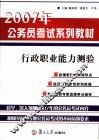 行政职业能力测验 封面
