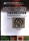 雷州珍稀水生动物自然保护区生物多样性及其保育 封面