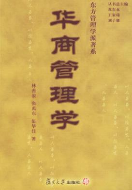 华商管理学 封面