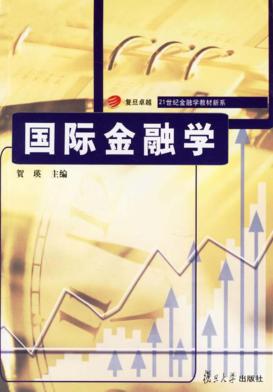 国际金融学 封面