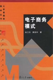 电子商务模式 封面