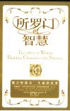 所罗门的智慧 封面