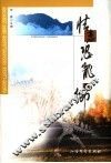 情恋恐龙之乡 封面