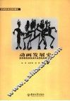 动画发展史 封面