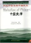 中国旋律 萨克斯管演奏中国民歌 playing Chinese folk songs on Eb saxphone 封面