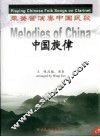 单簧管演奏中国民歌 封面