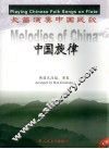 长笛演奏中国民歌 封面