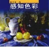 感知色彩 封面