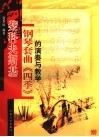 柴科夫斯基钢琴套曲《四季》的演奏与教学 封面