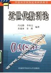 近世代数引论 封面