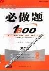 考研政治必做题1800  2007版 封面