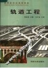 轨道工程 封面