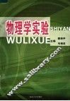 物理学实验 封面