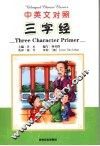 三字经 封面