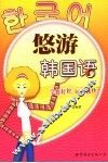 悠游韩国语 封面