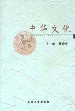 中华文化 封面