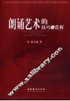 朗诵艺术的技巧与赏析 封面