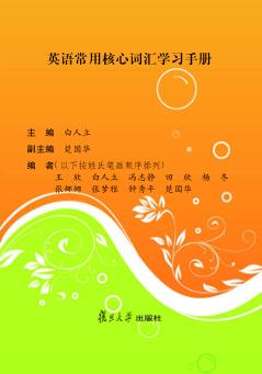 英语常用核心词汇学习手册 封面