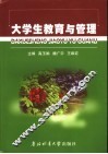 大学生教育与管理 封面