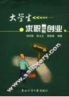 大学生求职与创业 封面
