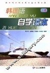 韩国语自学读本  上 封面