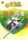 科学试卷  四年级  上 封面