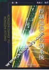 控制电器与控制系统 封面