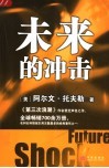 未来的冲击 封面
