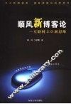 顺风新博客论  互联网新思维 封面
