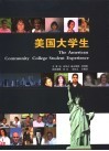 美国大学生  中英文本 封面