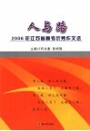 人与路  2006年江苏省高考优秀作文选 封面