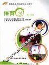 保育员  初级 封面