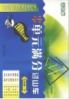 单元满分过山车  七年级 封面