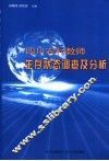 四川农村教师生存状态调查及分析 封面
