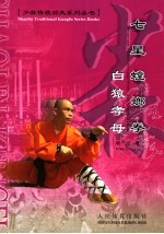 七星螳螂拳  白猿孝母 封面