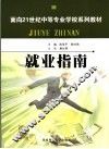 就业指南 封面