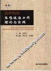 高职院校思想政治工作理论与实践 封面